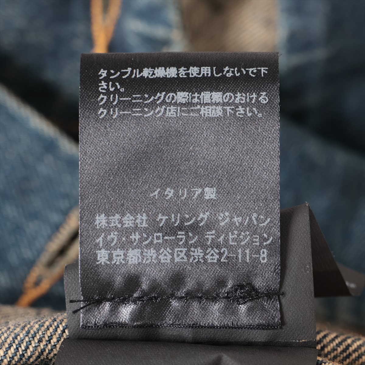 イヴ・サンローラン ヴィンテージジャケット